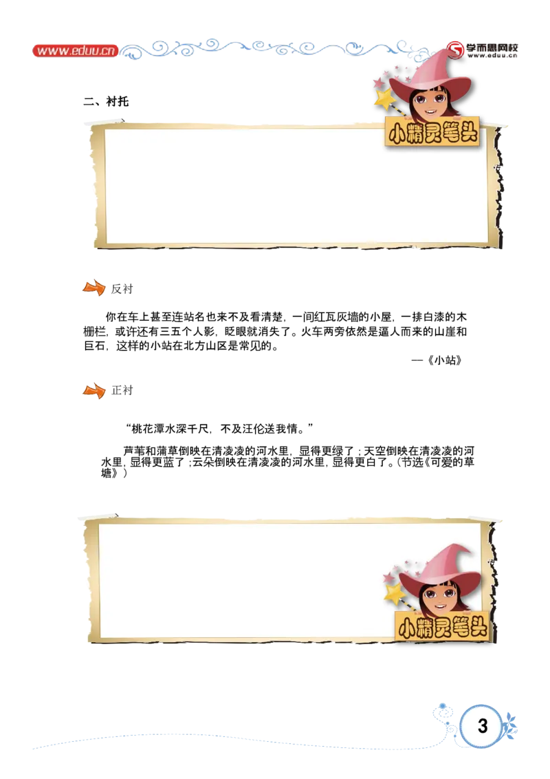 让文章更精彩_小学生作文专项名师课合集16套小学~视频+PDF_017.小学生作文_第8讲让文章更精彩_第8讲让文章更精彩_第8讲让文章更精彩