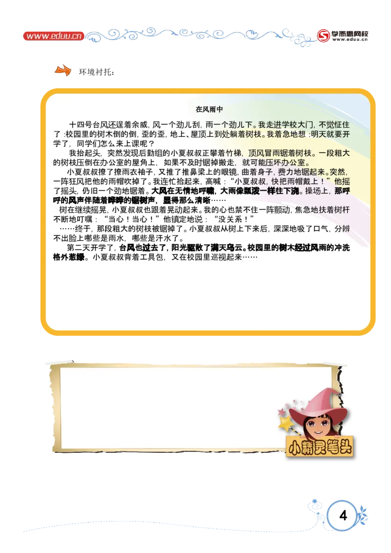 让文章更精彩_小学生作文专项名师课合集16套小学~视频+PDF_017.小学生作文_第8讲让文章更精彩_第8讲让文章更精彩_第8讲让文章更精彩