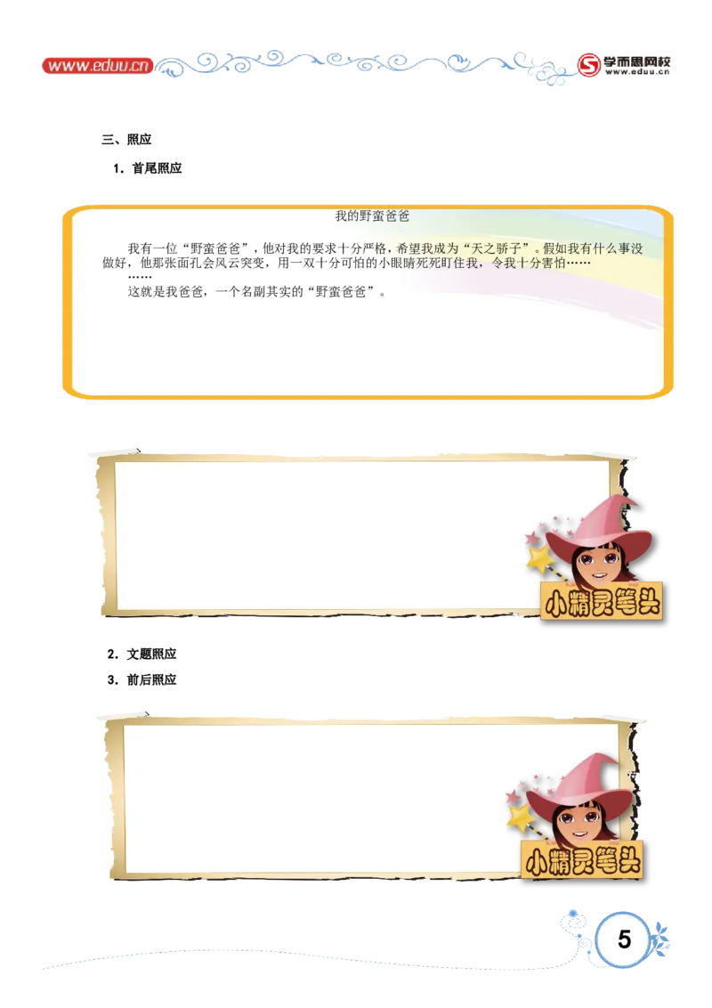 让文章更精彩_小学生作文专项名师课合集16套小学~视频+PDF_017.小学生作文_第8讲让文章更精彩_第8讲让文章更精彩_第8讲让文章更精彩