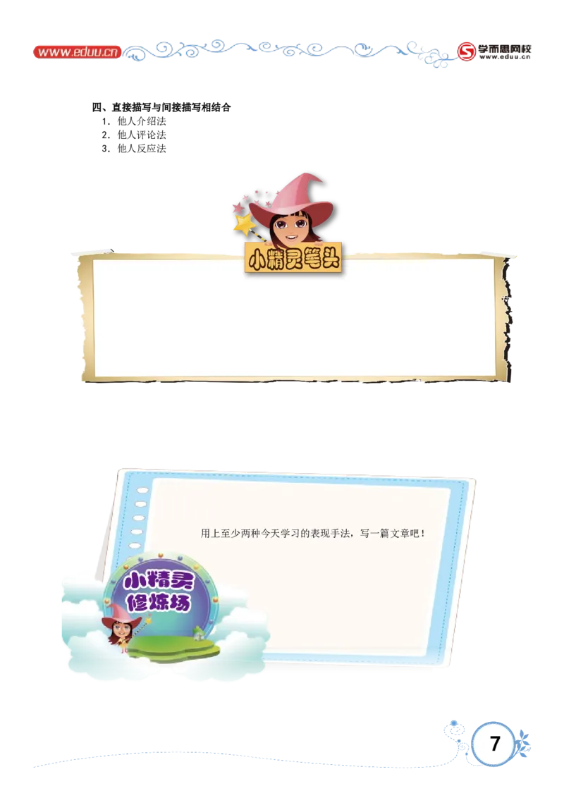 让文章更精彩_小学生作文专项名师课合集16套小学~视频+PDF_017.小学生作文_第8讲让文章更精彩_第8讲让文章更精彩_第8讲让文章更精彩