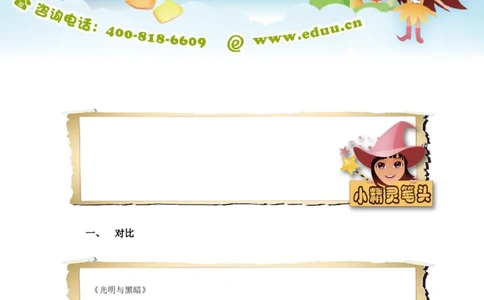 让文章更精彩_小学生作文专项名师课合集16套小学~视频+PDF_017.小学生作文_第8讲让文章更精彩_第8讲让文章更精彩_第8讲让文章更精彩