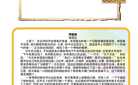 让文章更精彩_小学生作文专项名师课合集16套小学~视频+PDF_017.小学生作文_第8讲让文章更精彩_第8讲让文章更精彩_第8讲让文章更精彩