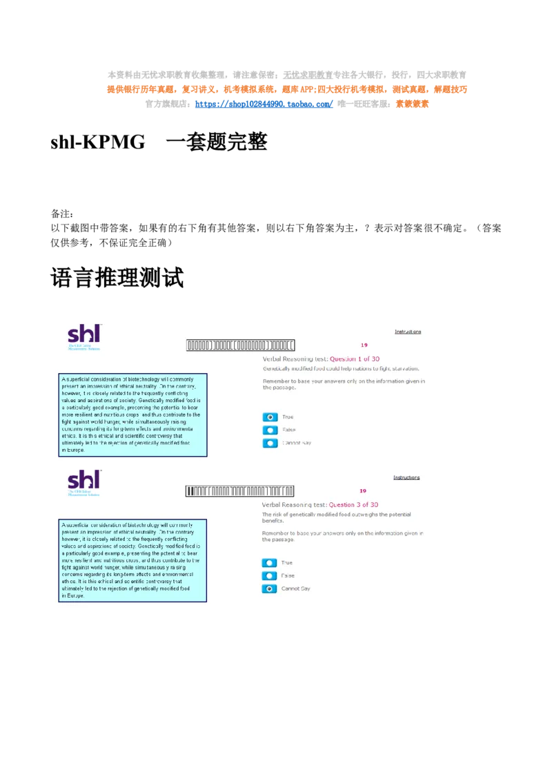 20160513-毕马威kpmg-full全套测试题二_11、SH-1汇总_11、SH-1汇总_按年份分类_2016年新题