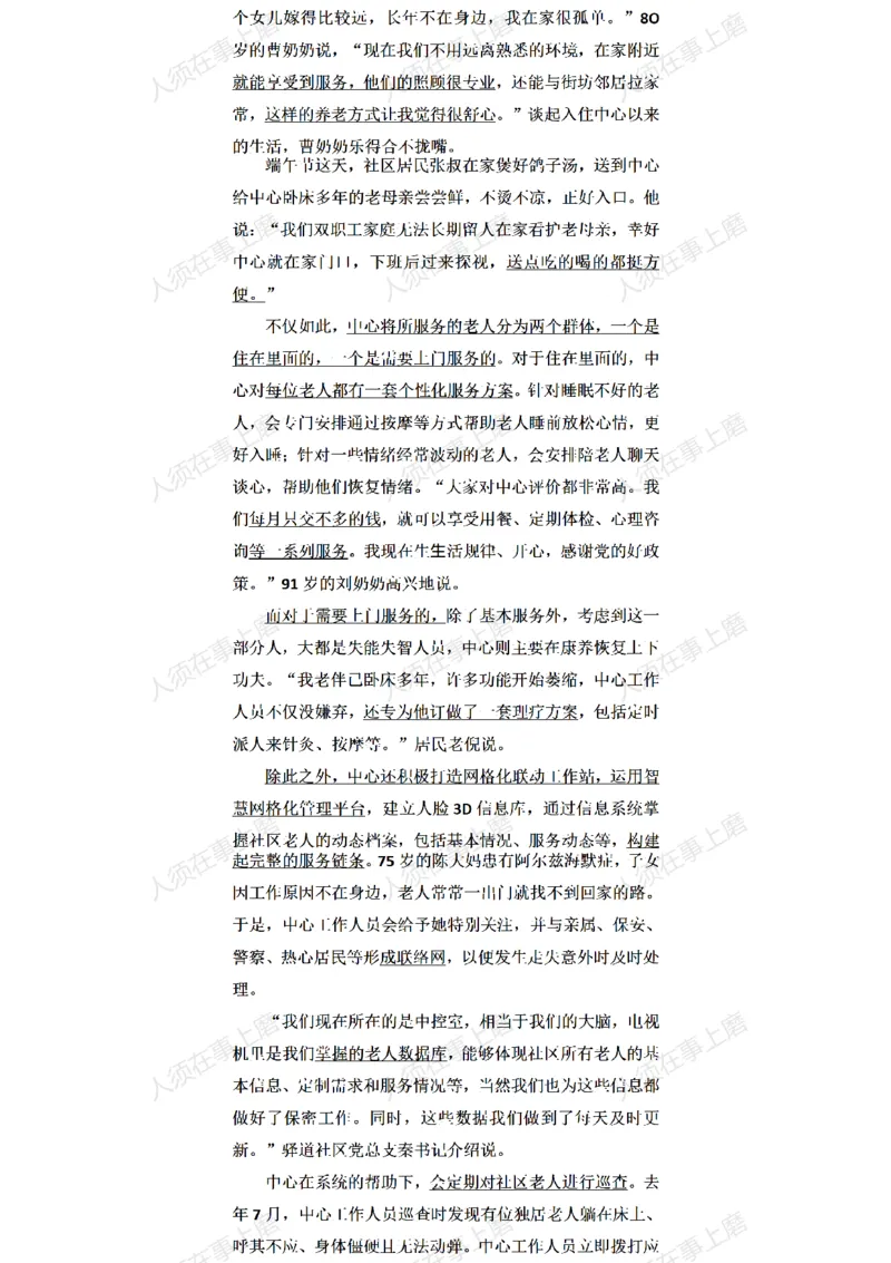 手把手教你写申论2公众号：叛逆小樱桃_2026考公资料_（30）申论+面试为民公考大合集（人须在事上磨申论、刘大师）_申论+面试刘大师_申论+面试刘大师知识星球资料