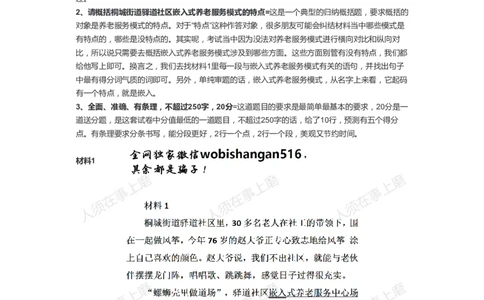 手把手教你写申论2公众号：叛逆小樱桃_2026考公资料_（30）申论+面试为民公考大合集（人须在事上磨申论、刘大师）_申论+面试刘大师_申论+面试刘大师知识星球资料