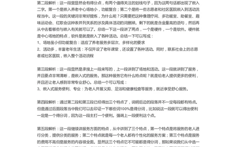 手把手教你写申论2公众号：叛逆小樱桃_2026考公资料_（30）申论+面试为民公考大合集（人须在事上磨申论、刘大师）_申论+面试刘大师_申论+面试刘大师知识星球资料