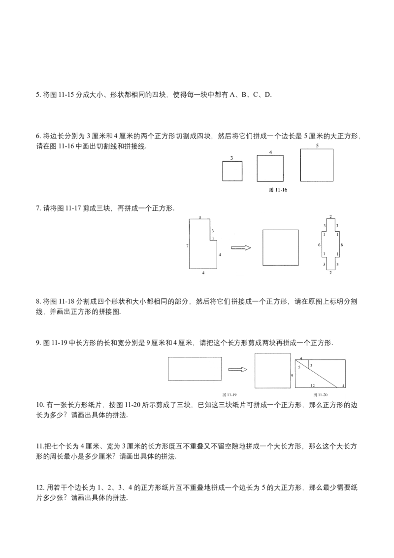 第11讲几何图形剪拼_小学数学思维训练电子版举一反三奥数逻辑拓展专项图解强化_四年级_数学四年级（教师版+学生版，含详细解析）全国通用(24)份_学生版