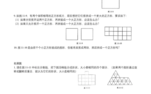 第11讲几何图形剪拼_小学数学思维训练电子版举一反三奥数逻辑拓展专项图解强化_四年级_数学四年级（教师版+学生版，含详细解析）全国通用(24)份_学生版