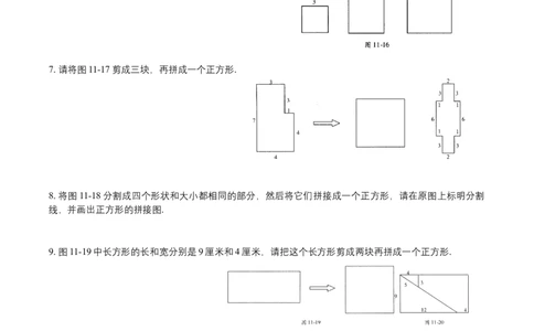 第11讲几何图形剪拼_小学数学思维训练电子版举一反三奥数逻辑拓展专项图解强化_四年级_数学四年级（教师版+学生版，含详细解析）全国通用(24)份_学生版