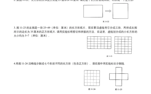 第11讲几何图形剪拼_小学数学思维训练电子版举一反三奥数逻辑拓展专项图解强化_四年级_数学四年级（教师版+学生版，含详细解析）全国通用(24)份_学生版