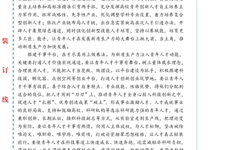 0512-未标注白-点亮新质生产力&ldquo;繁星&rdquo;_2026考公资料_（57）申论材料_00、笔杆子晨读材料_2024笔杆子晨读_笔杆子5月时政_0512点亮新质生产力&ldquo;繁星&rdquo;