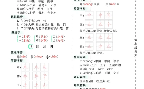 第五单元核心考点清单_一年级上下册资料_小学一年级学习资料-25年更新版_1-01、小学一年级语文上册_01、知识汇总_一上语文单元核心考点清单