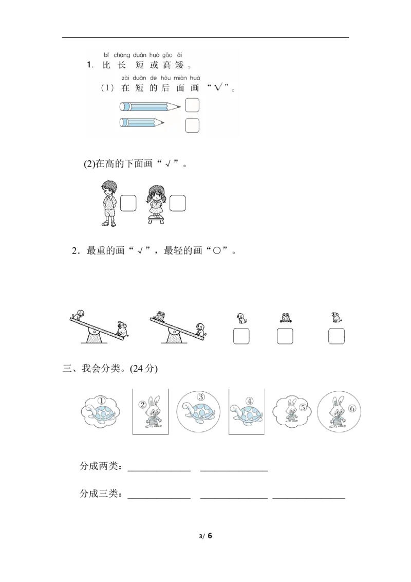 重难点突破卷3　综合能力的训练_一年级上下册资料_小学一年级学习资料-25年更新版_1-03、小学一年级数学上册_北师大版_07、专项练习_重难点突破卷