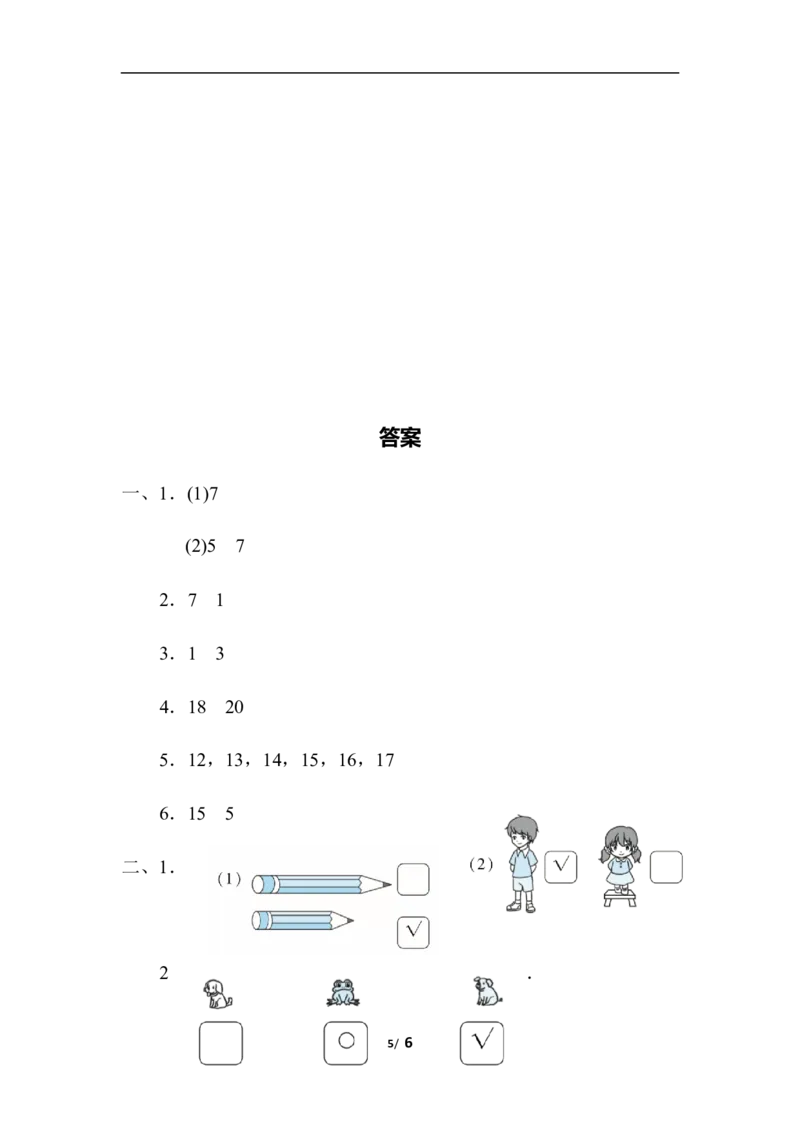 重难点突破卷3　综合能力的训练_一年级上下册资料_小学一年级学习资料-25年更新版_1-03、小学一年级数学上册_北师大版_07、专项练习_重难点突破卷