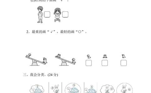 重难点突破卷3　综合能力的训练_一年级上下册资料_小学一年级学习资料-25年更新版_1-03、小学一年级数学上册_北师大版_07、专项练习_重难点突破卷