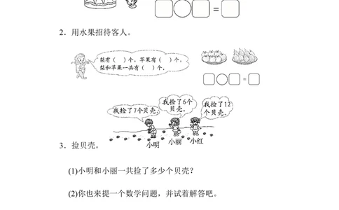 重难点突破卷3　综合能力的训练_一年级上下册资料_小学一年级学习资料-25年更新版_1-03、小学一年级数学上册_北师大版_07、专项练习_重难点突破卷
