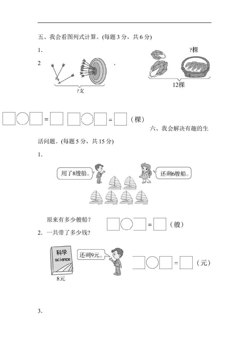 模块过关(1)计算、11~20各数的认识能力冲刺测试卷_新人教版小学数学同步练习题上下册一课一练电子_2023新人教版小学数学1年级上册习题试卷试题（102份+155份）_模块过关卷（4份）