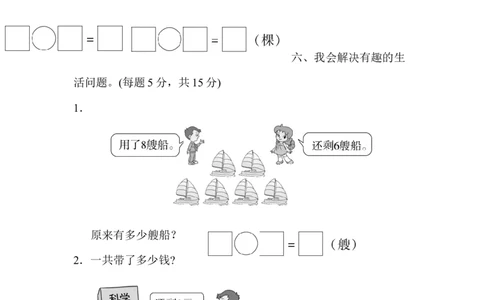 模块过关(1)计算、11~20各数的认识能力冲刺测试卷_新人教版小学数学同步练习题上下册一课一练电子_2023新人教版小学数学1年级上册习题试卷试题（102份+155份）_模块过关卷（4份）