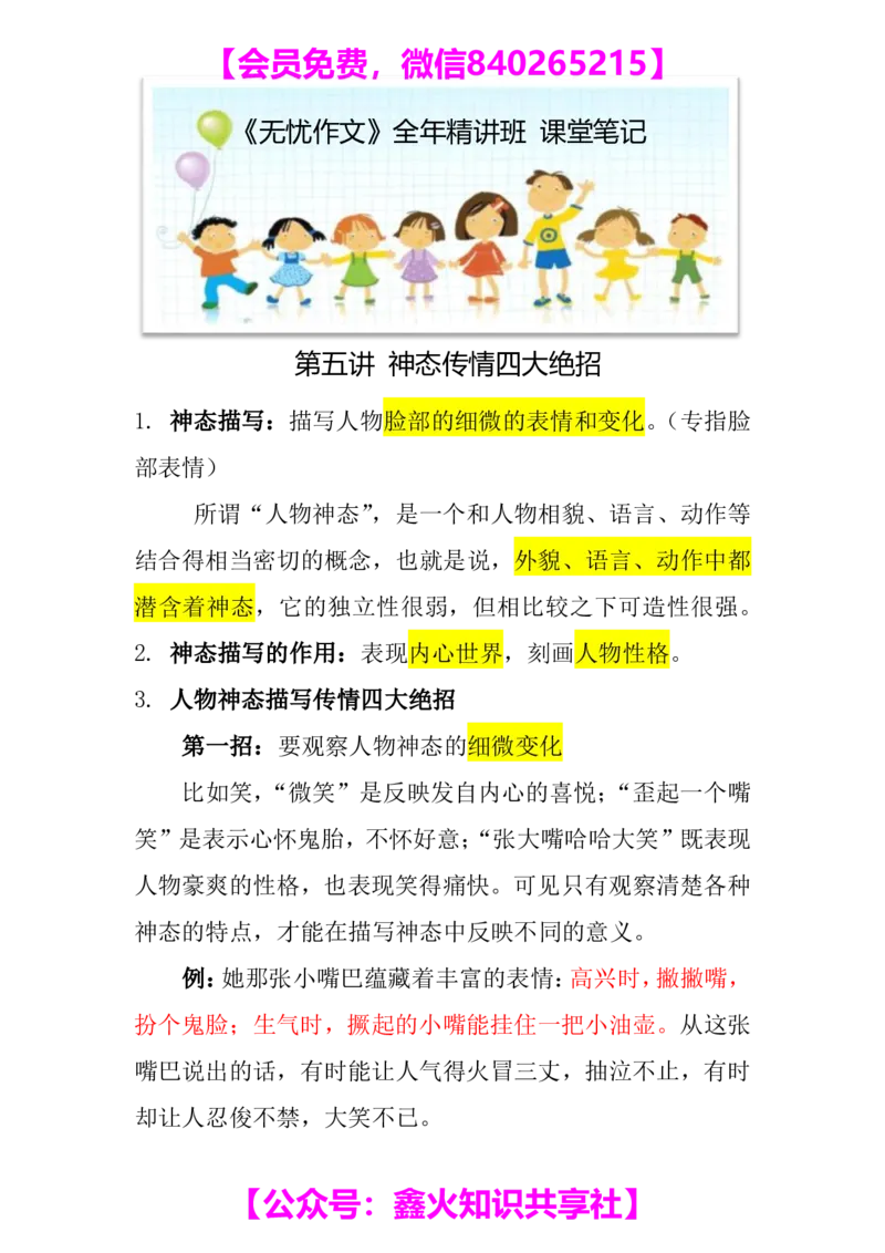 第五讲_小学生作文专项名师课合集16套小学~视频+PDF_022.跟谁学无忧作文_笔记资料_笔记资料（10.13)