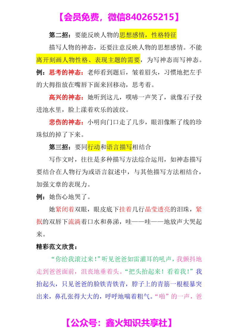 第五讲_小学生作文专项名师课合集16套小学~视频+PDF_022.跟谁学无忧作文_笔记资料_笔记资料（10.13)