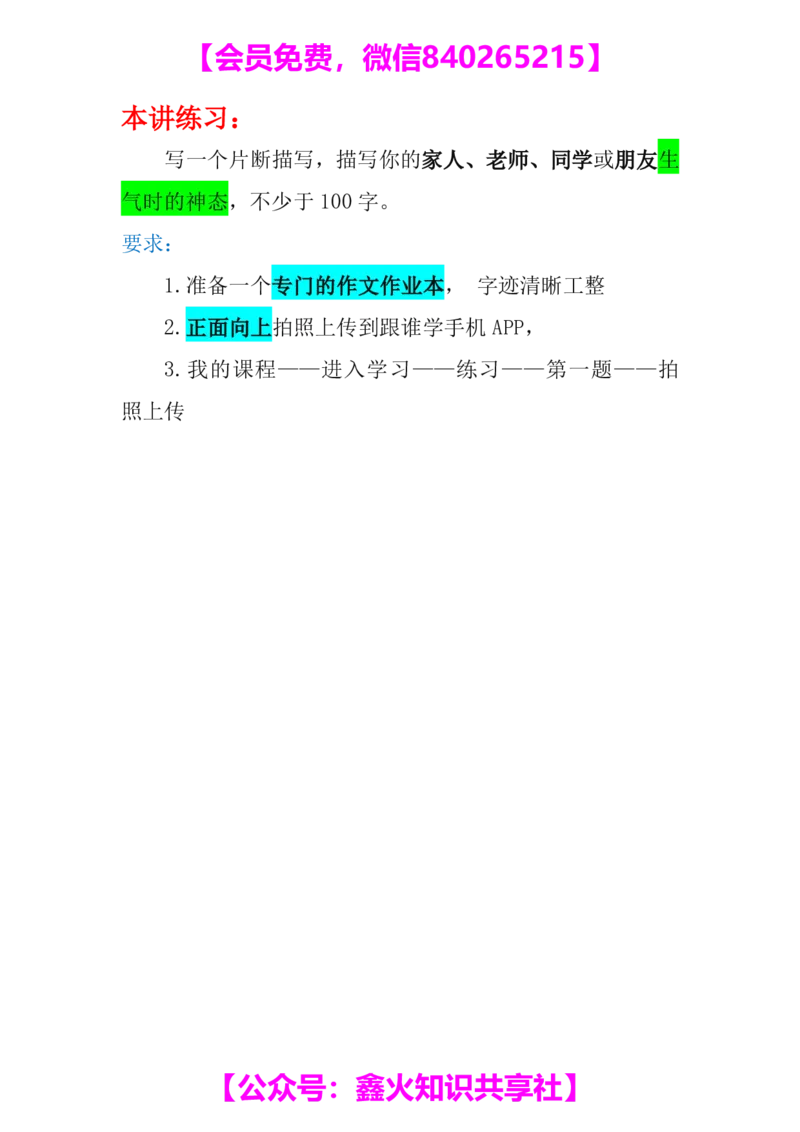 第五讲_小学生作文专项名师课合集16套小学~视频+PDF_022.跟谁学无忧作文_笔记资料_笔记资料（10.13)