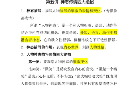 第五讲_小学生作文专项名师课合集16套小学~视频+PDF_022.跟谁学无忧作文_笔记资料_笔记资料（10.13)
