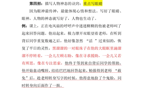 第五讲_小学生作文专项名师课合集16套小学~视频+PDF_022.跟谁学无忧作文_笔记资料_笔记资料（10.13)