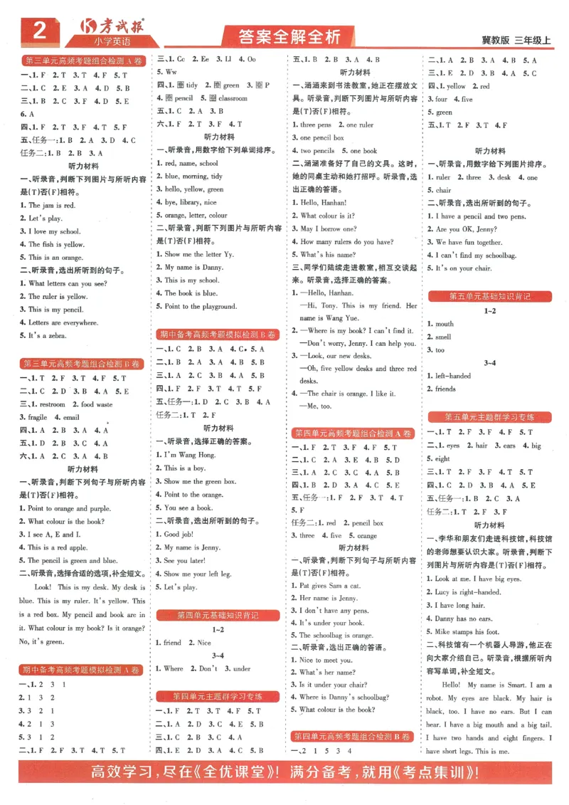 答案_25秋小学语数英习题试卷_英语_冀教版_冀教英语同步检测高频题_25秋考试报同步检测高频题冀教英语3上