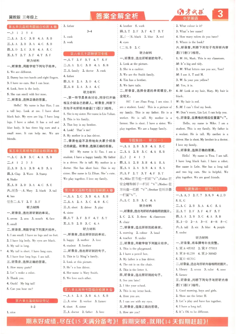 答案_25秋小学语数英习题试卷_英语_冀教版_冀教英语同步检测高频题_25秋考试报同步检测高频题冀教英语3上