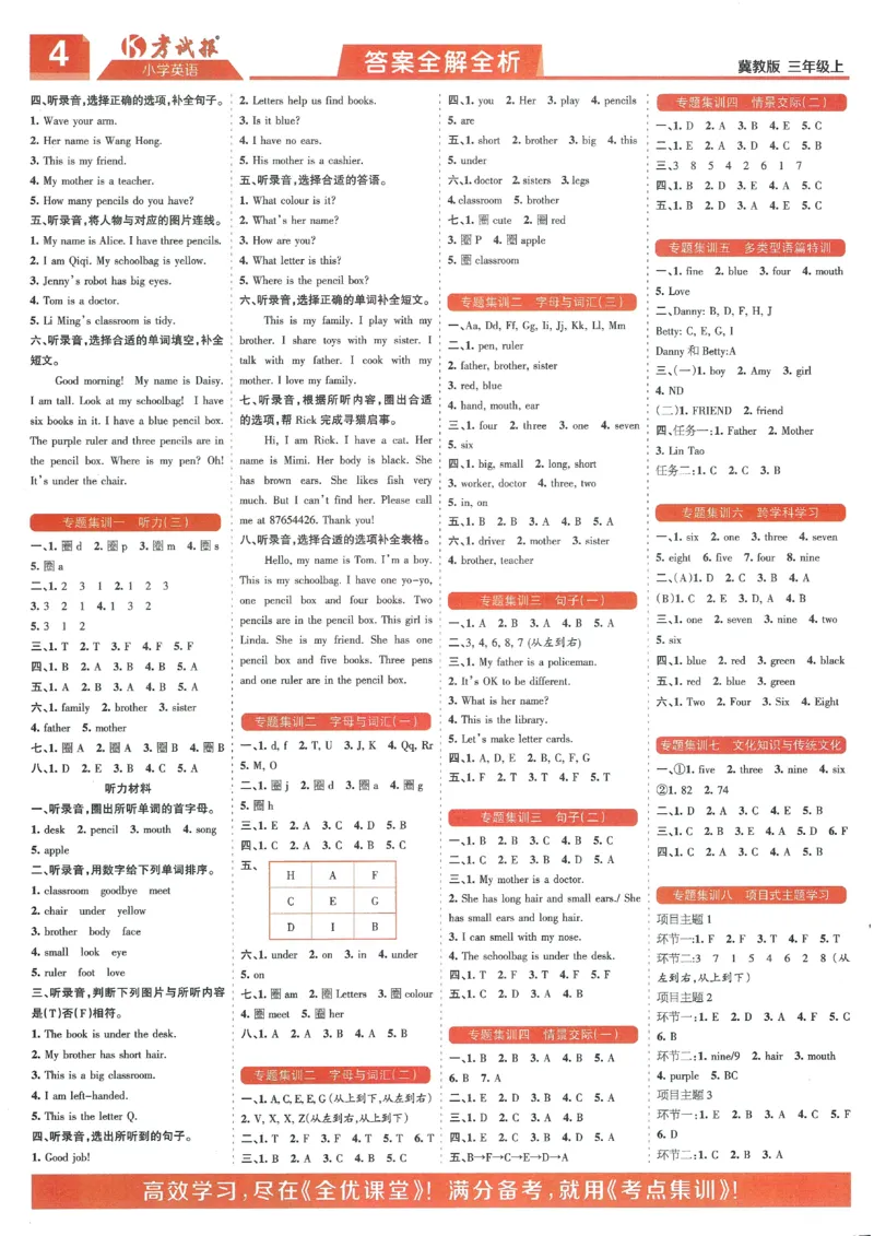 答案_25秋小学语数英习题试卷_英语_冀教版_冀教英语同步检测高频题_25秋考试报同步检测高频题冀教英语3上