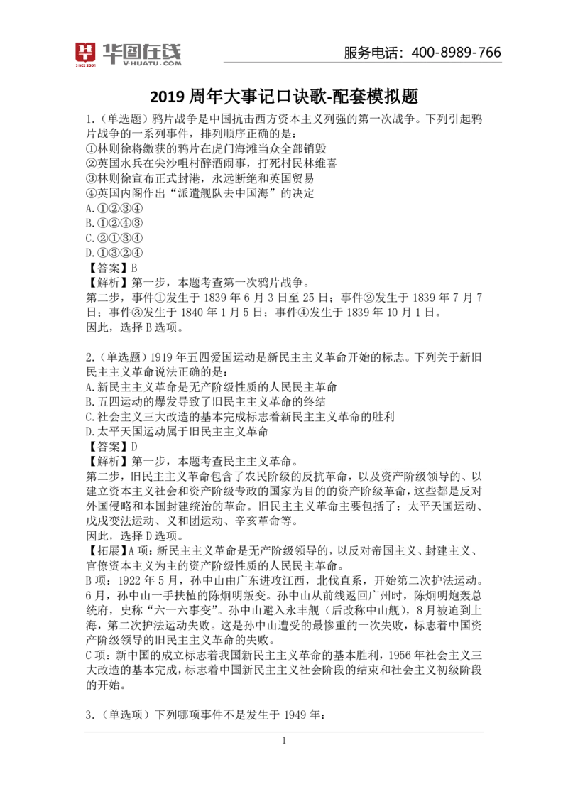 19周年大事记口诀歌模拟题_2026考公资料_（20）李梦娇_4李梦娇所有的口诀歌合集（全全全！！）_常识判断2019周年大事记口诀歌