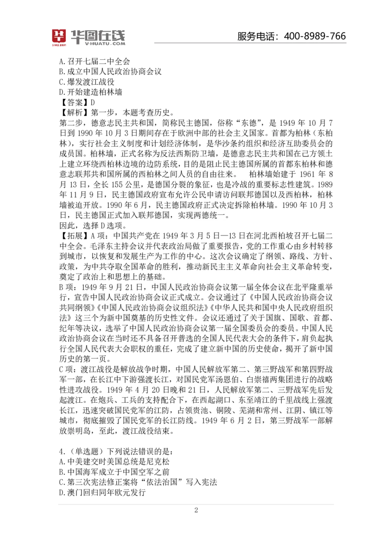 19周年大事记口诀歌模拟题_2026考公资料_（20）李梦娇_4李梦娇所有的口诀歌合集（全全全！！）_常识判断2019周年大事记口诀歌