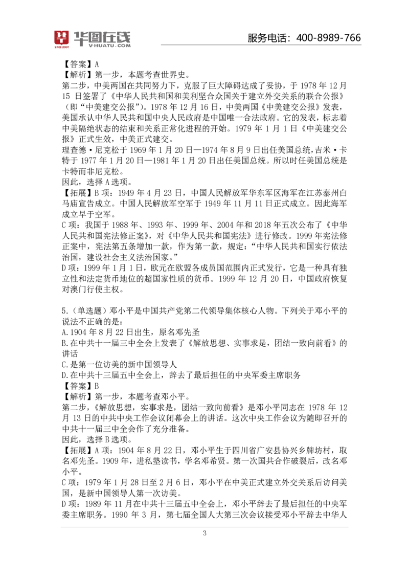 19周年大事记口诀歌模拟题_2026考公资料_（20）李梦娇_4李梦娇所有的口诀歌合集（全全全！！）_常识判断2019周年大事记口诀歌