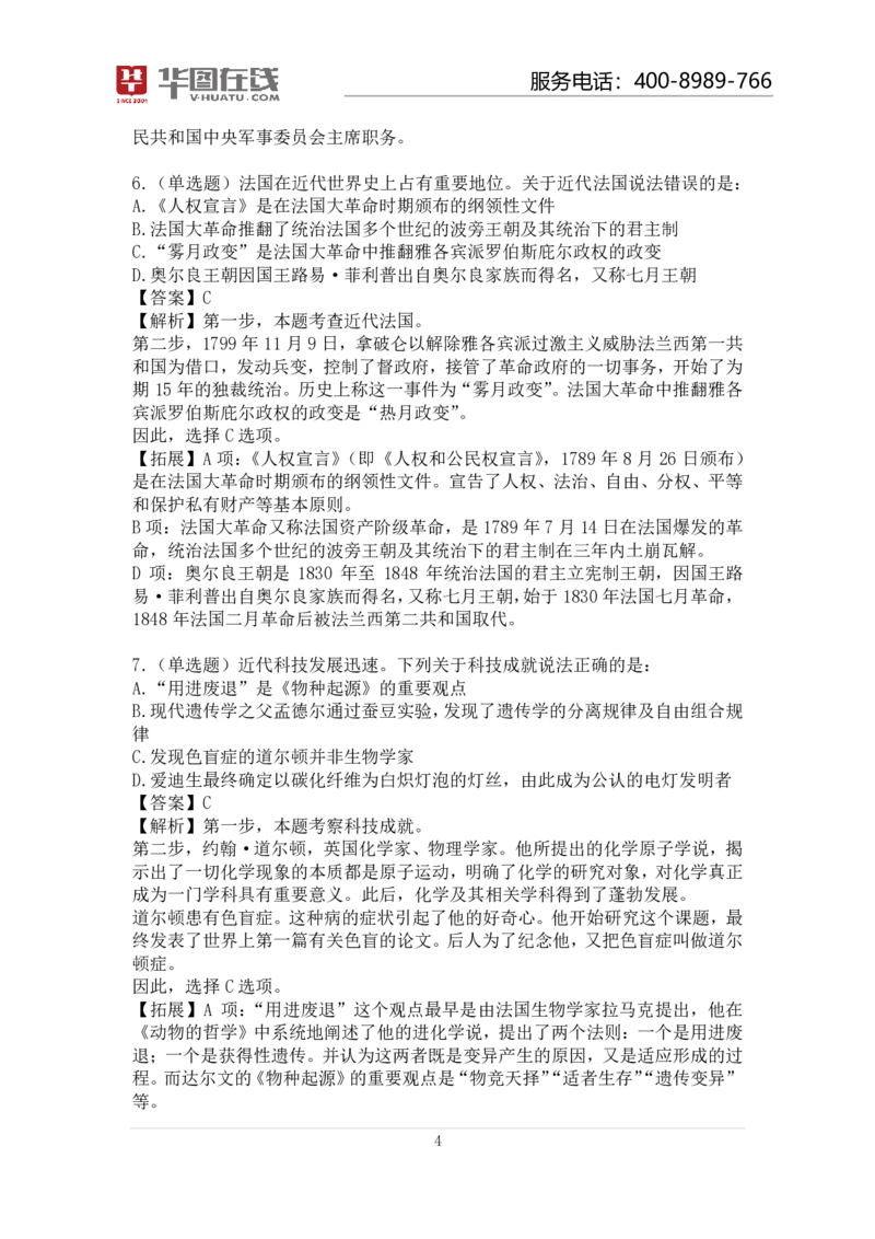 19周年大事记口诀歌模拟题_2026考公资料_（20）李梦娇_4李梦娇所有的口诀歌合集（全全全！！）_常识判断2019周年大事记口诀歌