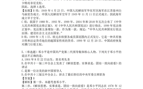 19周年大事记口诀歌模拟题_2026考公资料_（20）李梦娇_4李梦娇所有的口诀歌合集（全全全！！）_常识判断2019周年大事记口诀歌