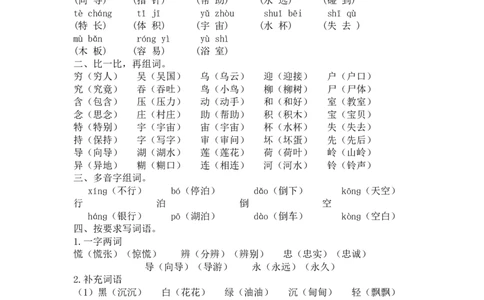 第六单元复习资料_二年级上下册资料_小学二年级学习资料-25年更新版_2-02、小学二年级语文下册_2-2-1、复习、知识点、归纳汇总_语文2年级1-8单元复习资料