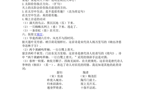 第六单元复习资料_二年级上下册资料_小学二年级学习资料-25年更新版_2-02、小学二年级语文下册_2-2-1、复习、知识点、归纳汇总_语文2年级1-8单元复习资料