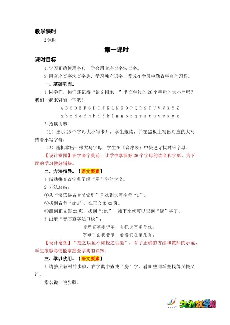 语文园地三_一年级上下册资料_小学一年级学习资料-25年更新版_1-02、小学一年级语文下册_3-6-2-3、课件、讲义、教案_《名师教案》语文一年级下册（2022春）_第3单元
