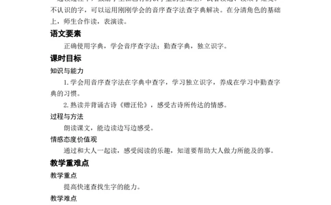 语文园地三_一年级上下册资料_小学一年级学习资料-25年更新版_1-02、小学一年级语文下册_3-6-2-3、课件、讲义、教案_《名师教案》语文一年级下册（2022春）_第3单元