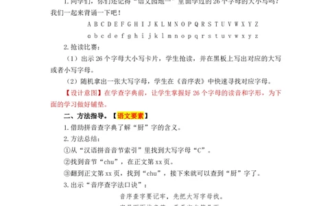 语文园地三_一年级上下册资料_小学一年级学习资料-25年更新版_1-02、小学一年级语文下册_3-6-2-3、课件、讲义、教案_《名师教案》语文一年级下册（2022春）_第3单元