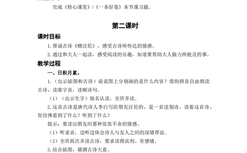 语文园地三_一年级上下册资料_小学一年级学习资料-25年更新版_1-02、小学一年级语文下册_3-6-2-3、课件、讲义、教案_《名师教案》语文一年级下册（2022春）_第3单元