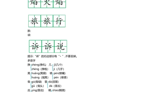 部编版小学三年级上册语文第三单元知识重点_三年级上下册资料_小学三年级学习资料-25年更新版_3-01、小学三年级语文上册_3-1-1、复习、知识点、归纳汇总