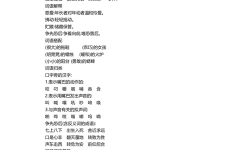 部编版小学三年级上册语文第三单元知识重点_三年级上下册资料_小学三年级学习资料-25年更新版_3-01、小学三年级语文上册_3-1-1、复习、知识点、归纳汇总