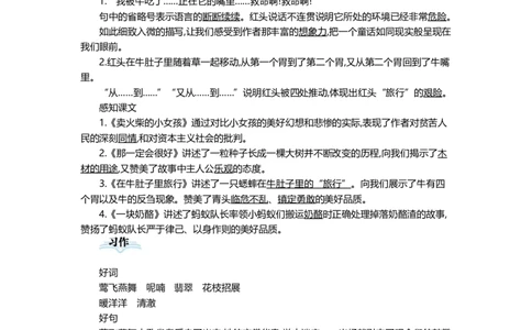 部编版小学三年级上册语文第三单元知识重点_三年级上下册资料_小学三年级学习资料-25年更新版_3-01、小学三年级语文上册_3-1-1、复习、知识点、归纳汇总