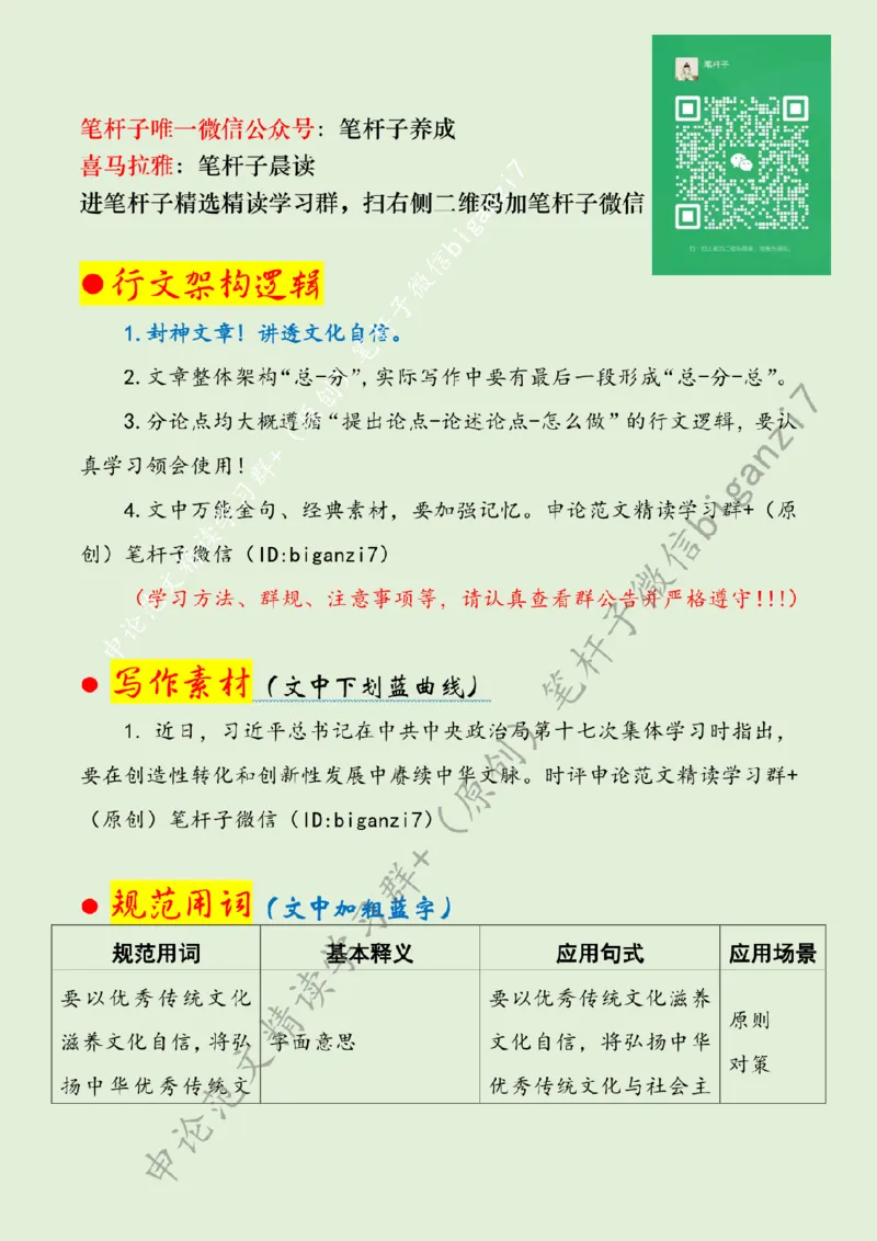 1105---标注绿-在创新创造中赓续中华文脉_2026考公资料_（57）申论材料_00、笔杆子晨读材料_2024笔杆子晨读_笔杆子11月时政_11月5日