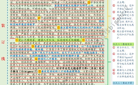 1105---标注绿-在创新创造中赓续中华文脉_2026考公资料_（57）申论材料_00、笔杆子晨读材料_2024笔杆子晨读_笔杆子11月时政_11月5日