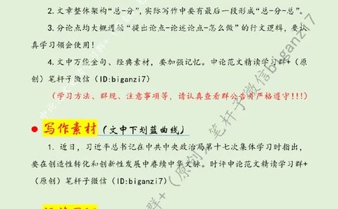 1105---标注绿-在创新创造中赓续中华文脉_2026考公资料_（57）申论材料_00、笔杆子晨读材料_2024笔杆子晨读_笔杆子11月时政_11月5日