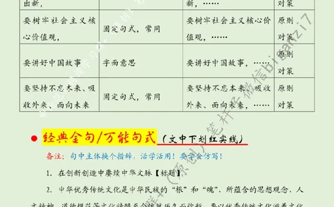 1105---标注绿-在创新创造中赓续中华文脉_2026考公资料_（57）申论材料_00、笔杆子晨读材料_2024笔杆子晨读_笔杆子11月时政_11月5日