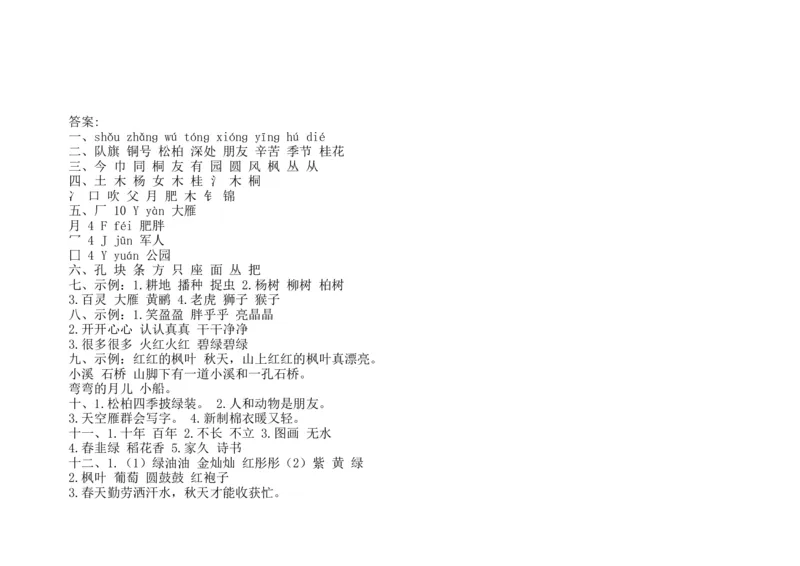 部编新人教版小学语文二年级上册-语文第一次月考试卷.2_二年级上下册资料_小学二年级学习资料-25年更新版_2-01、小学二年级语文上册_2-1-2、练习题、作业、试题、试卷_月考试卷