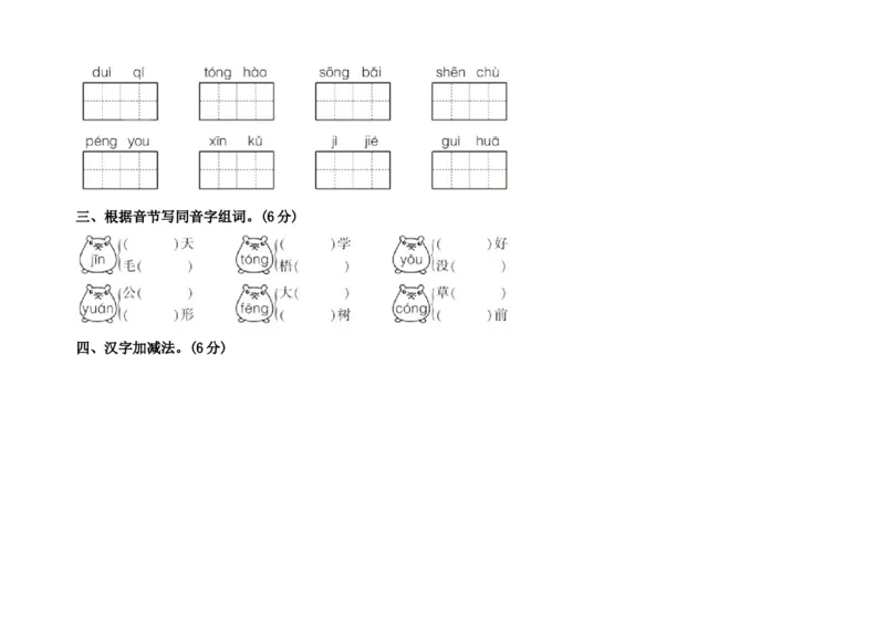 部编新人教版小学语文二年级上册-语文第一次月考试卷.2_二年级上下册资料_小学二年级学习资料-25年更新版_2-01、小学二年级语文上册_2-1-2、练习题、作业、试题、试卷_月考试卷